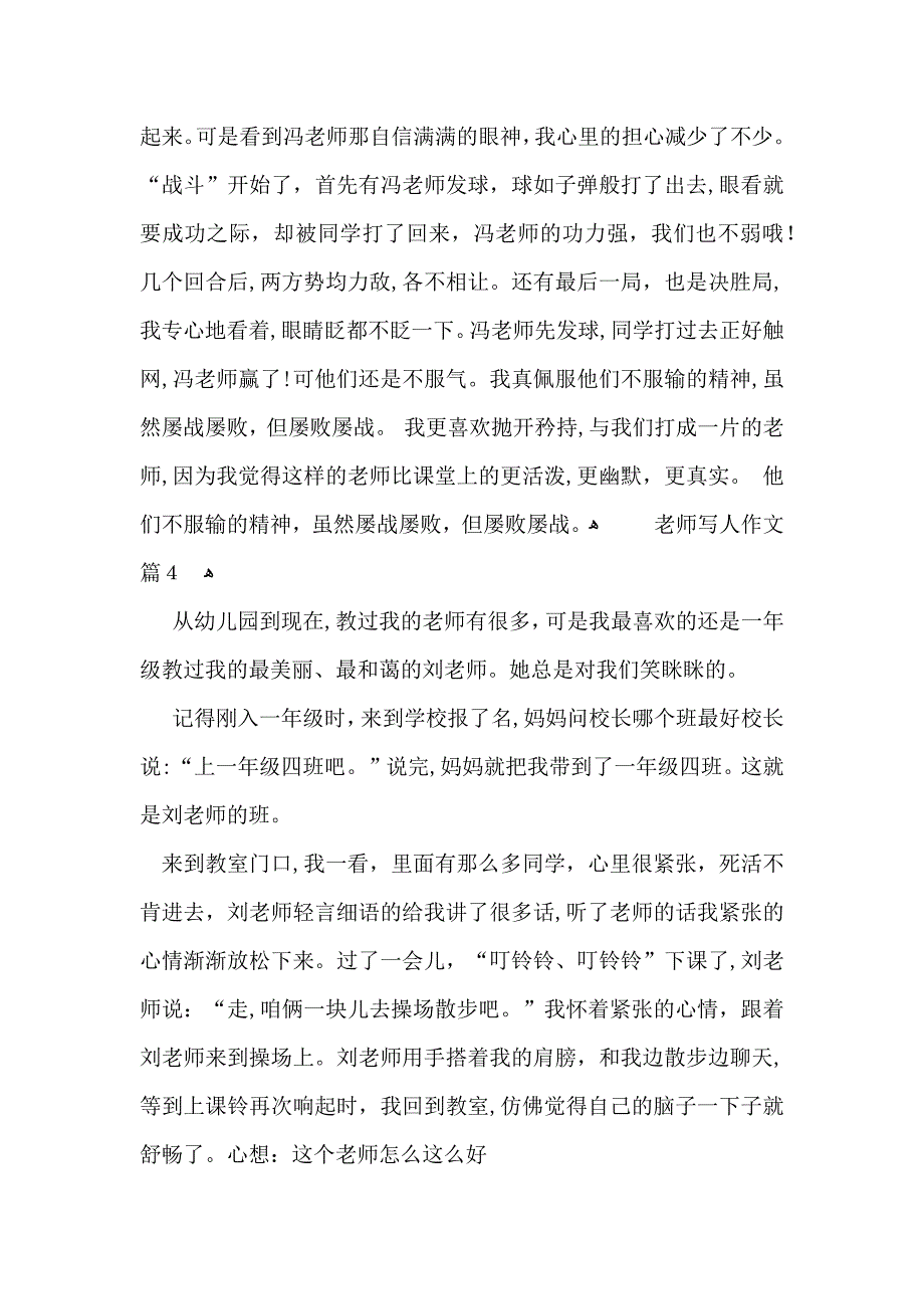 必备老师写人作文汇总8篇_第4页