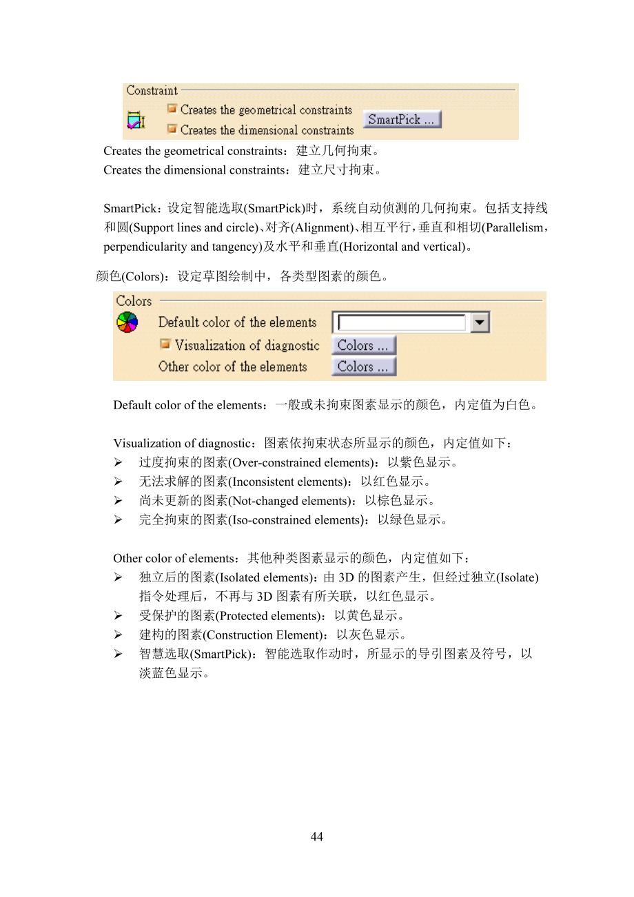 CATIA V52D草图编辑_第3页