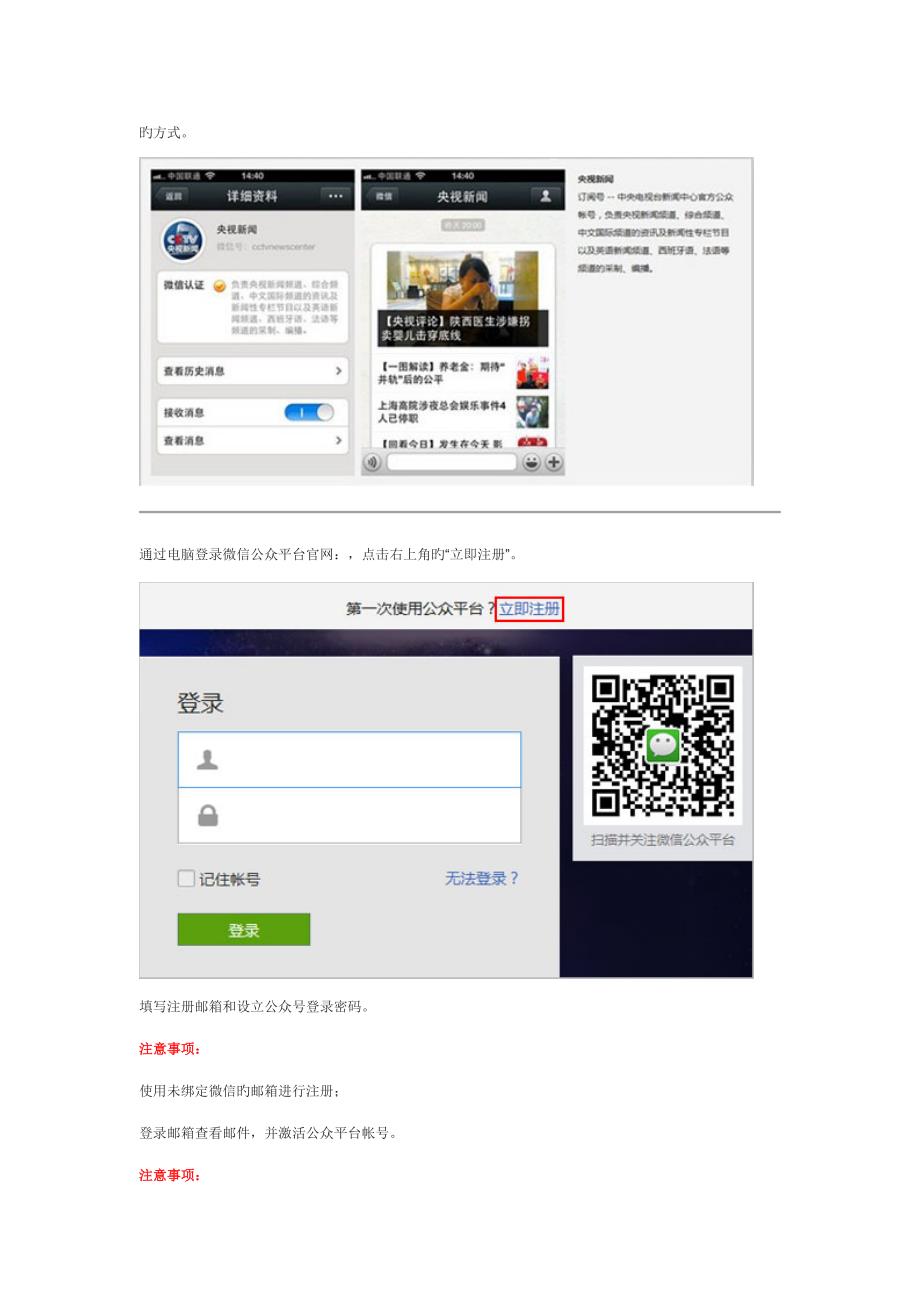 注册微信教程PDF