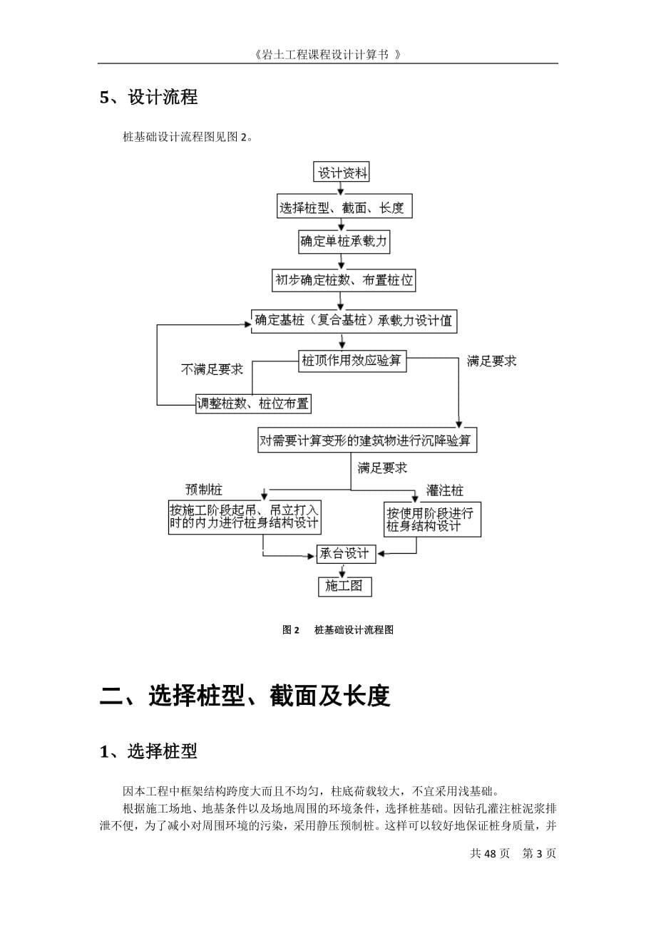 某教学实验楼桩基础设计岩土工程课程设计计算书.docx_第5页