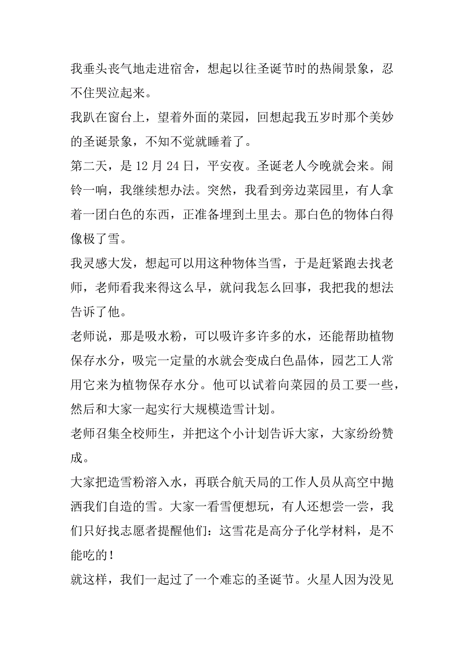 2023年《插上科学翅膀飞》六年级作文（通用8篇）_第3页