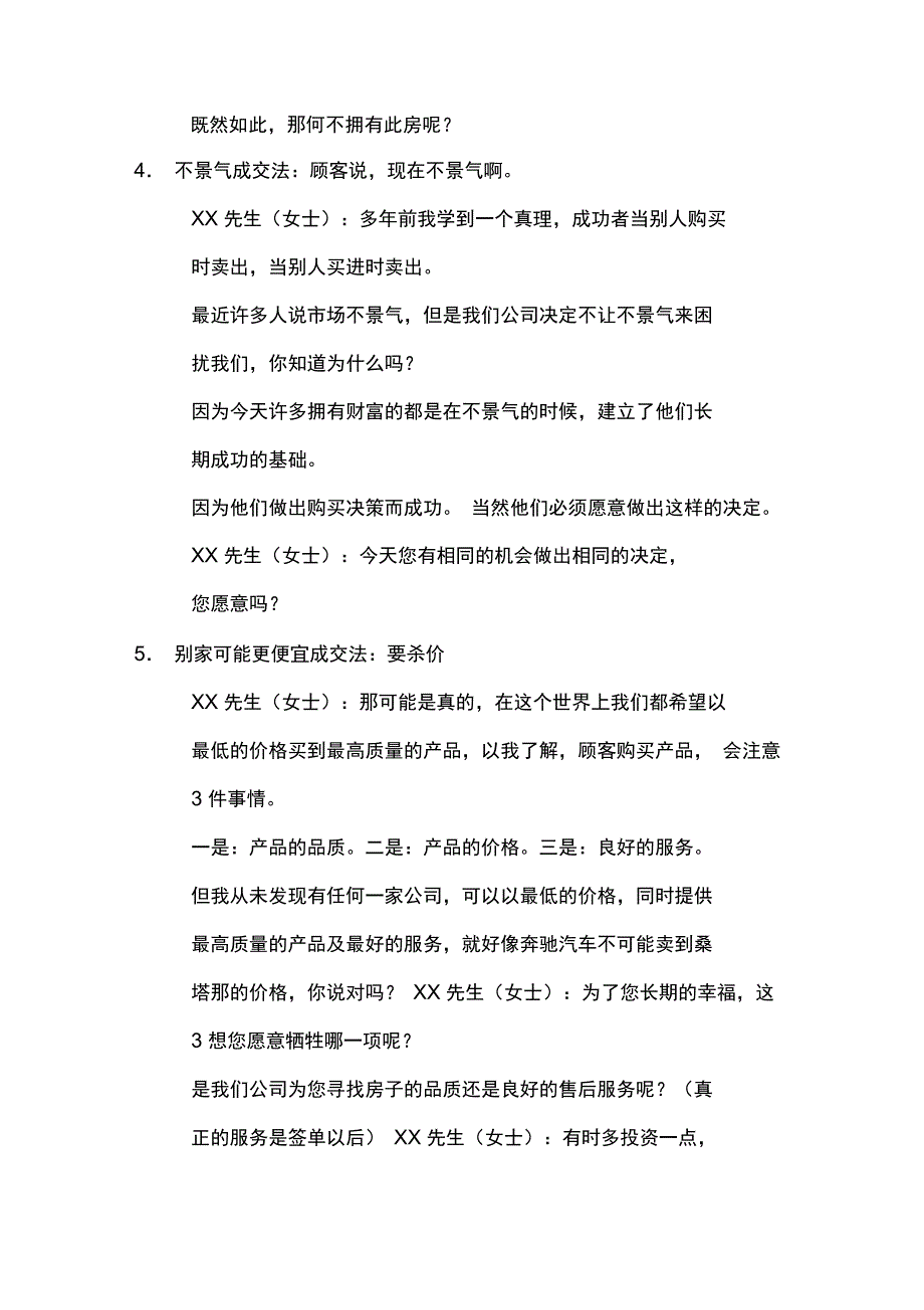 汤姆霍普金斯成交话术_第2页