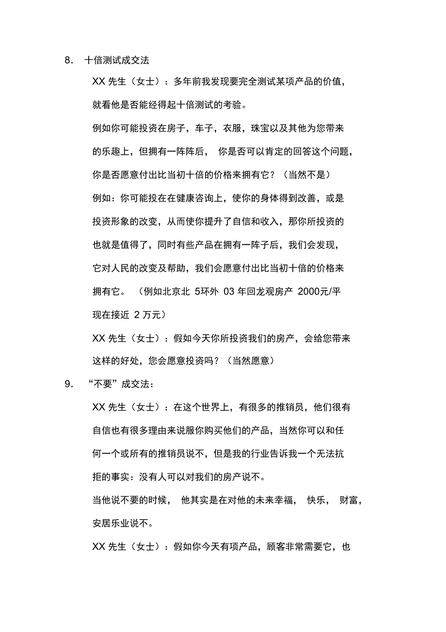 汤姆霍普金斯成交话术_第4页