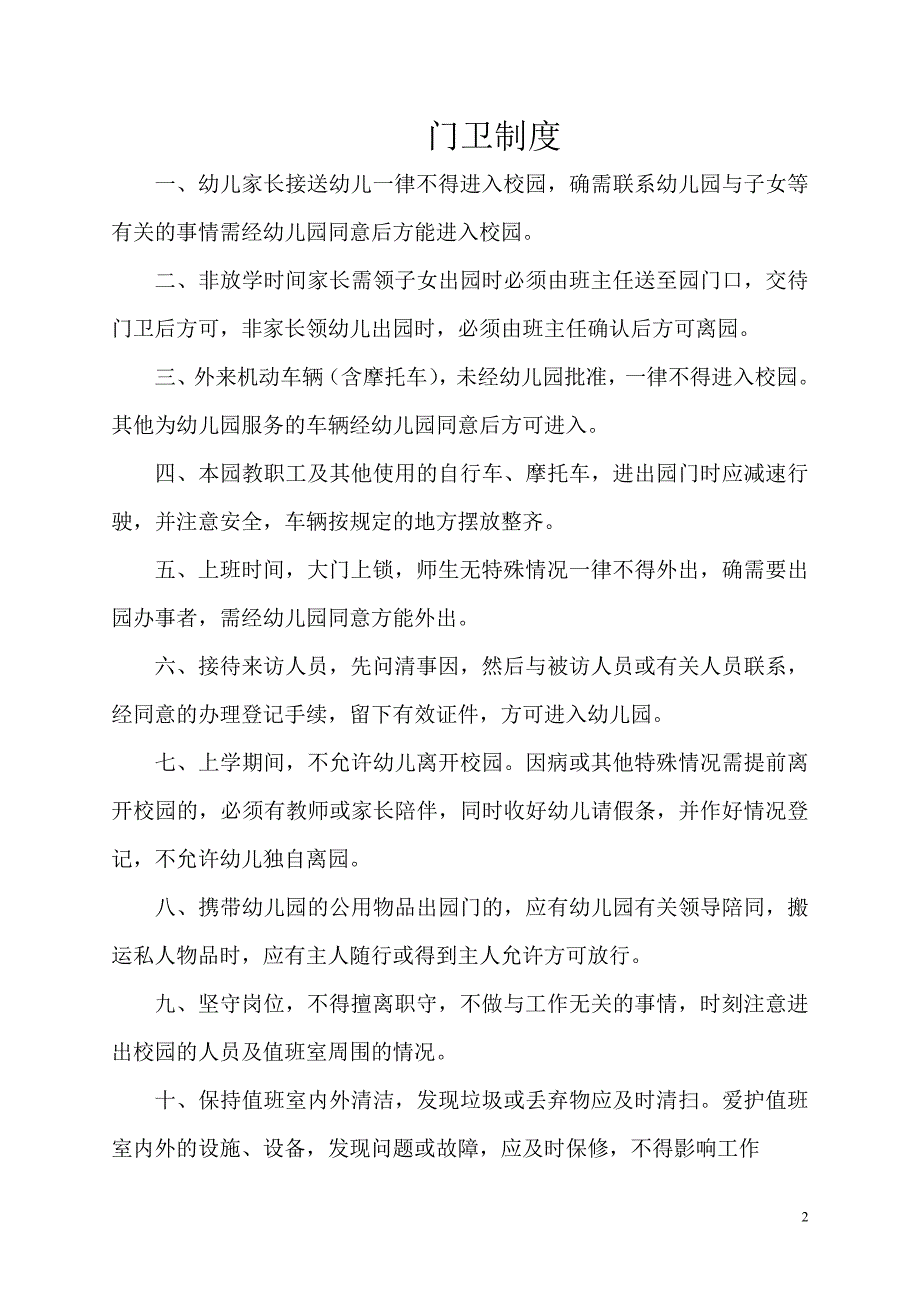 幼儿园安全管理的10项制度.doc_第2页