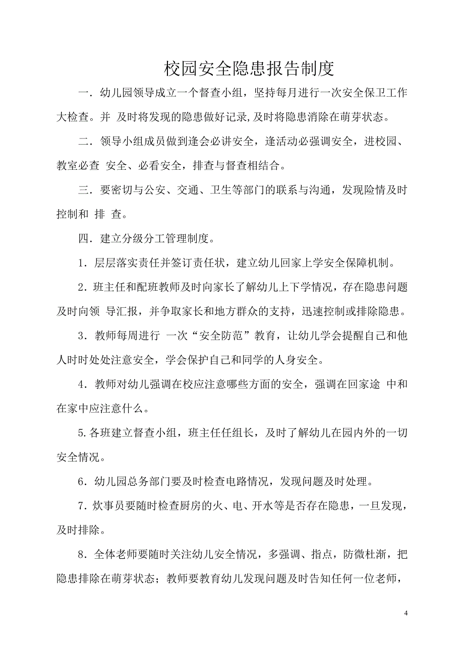 幼儿园安全管理的10项制度.doc_第4页