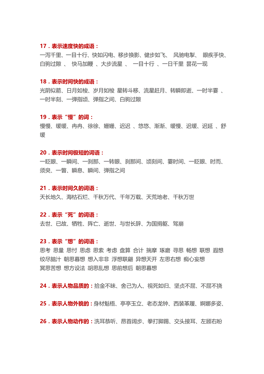 小学词语分类大全.doc_第3页