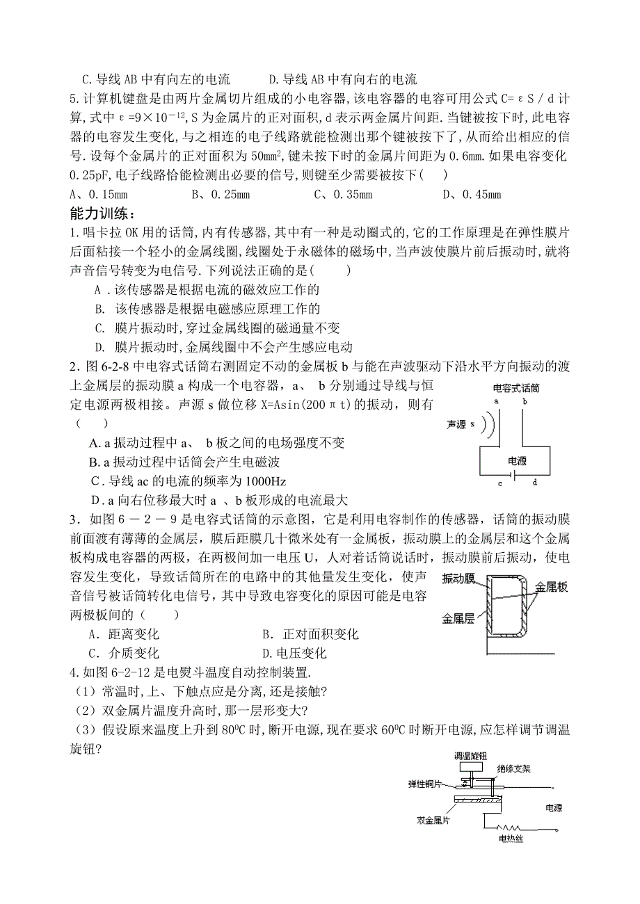 传感器的应用实例(一)_第3页