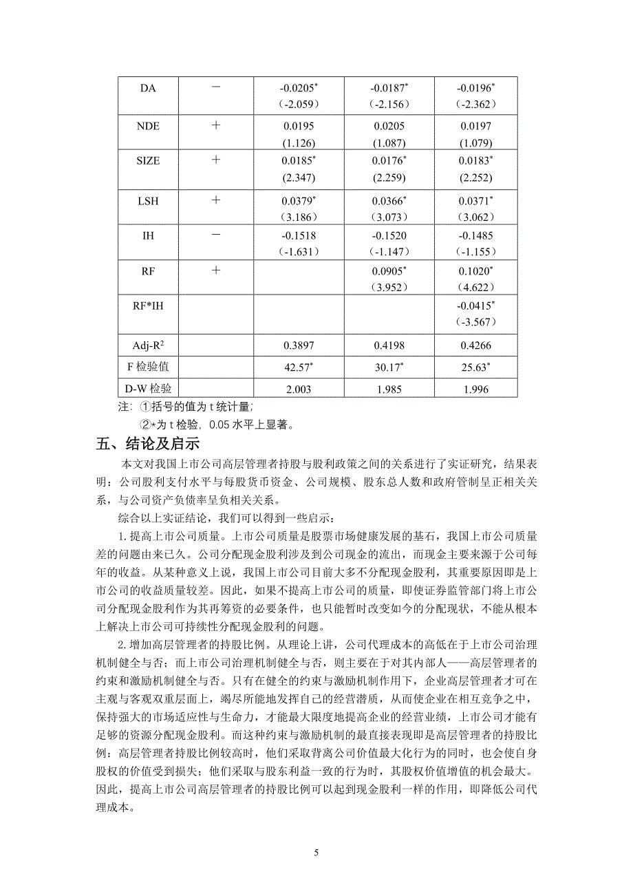 点击浏览该文件 - 高层持股与公司股利政策_第5页