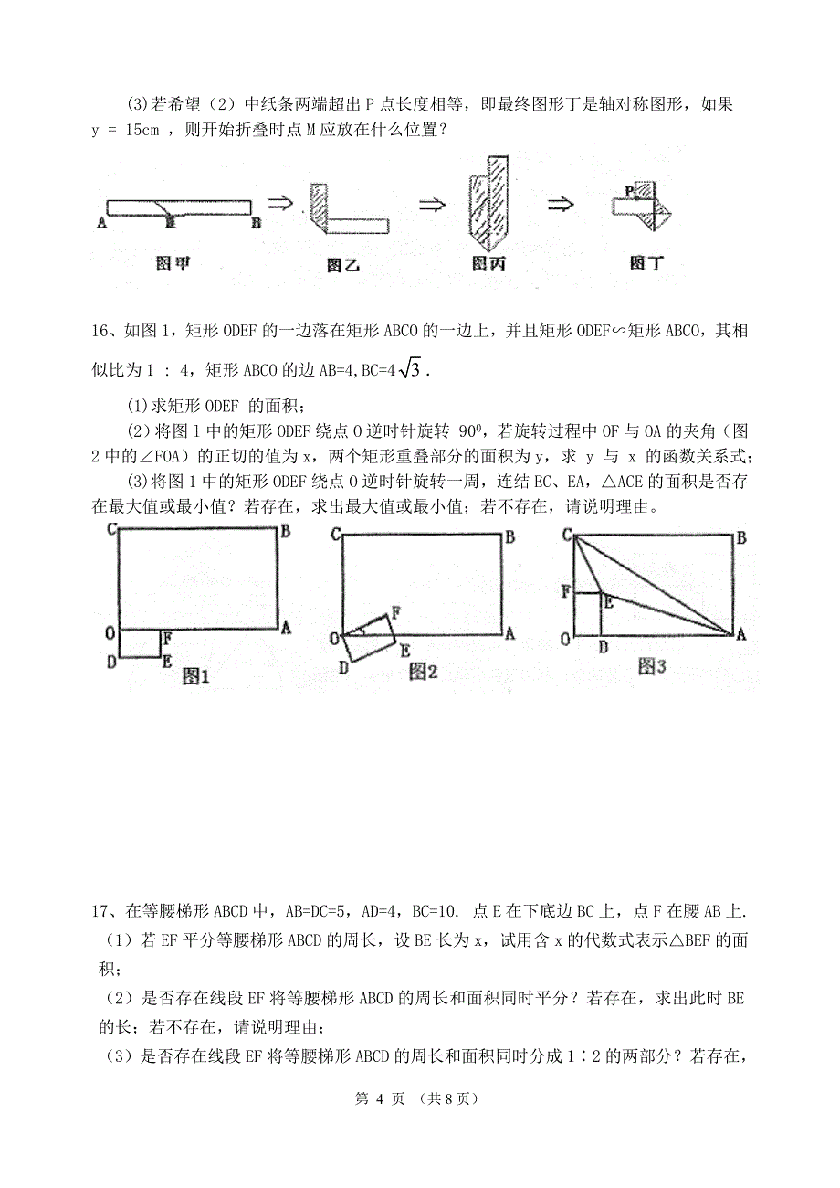 开放性题目讨论.doc_第4页