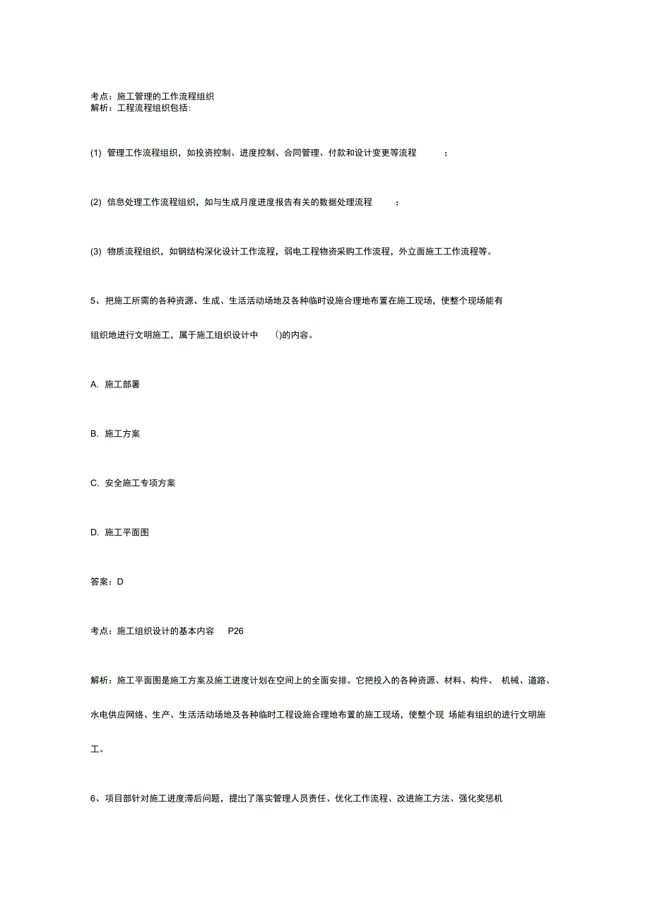 二级建造师施工管理真题与答案_第4页