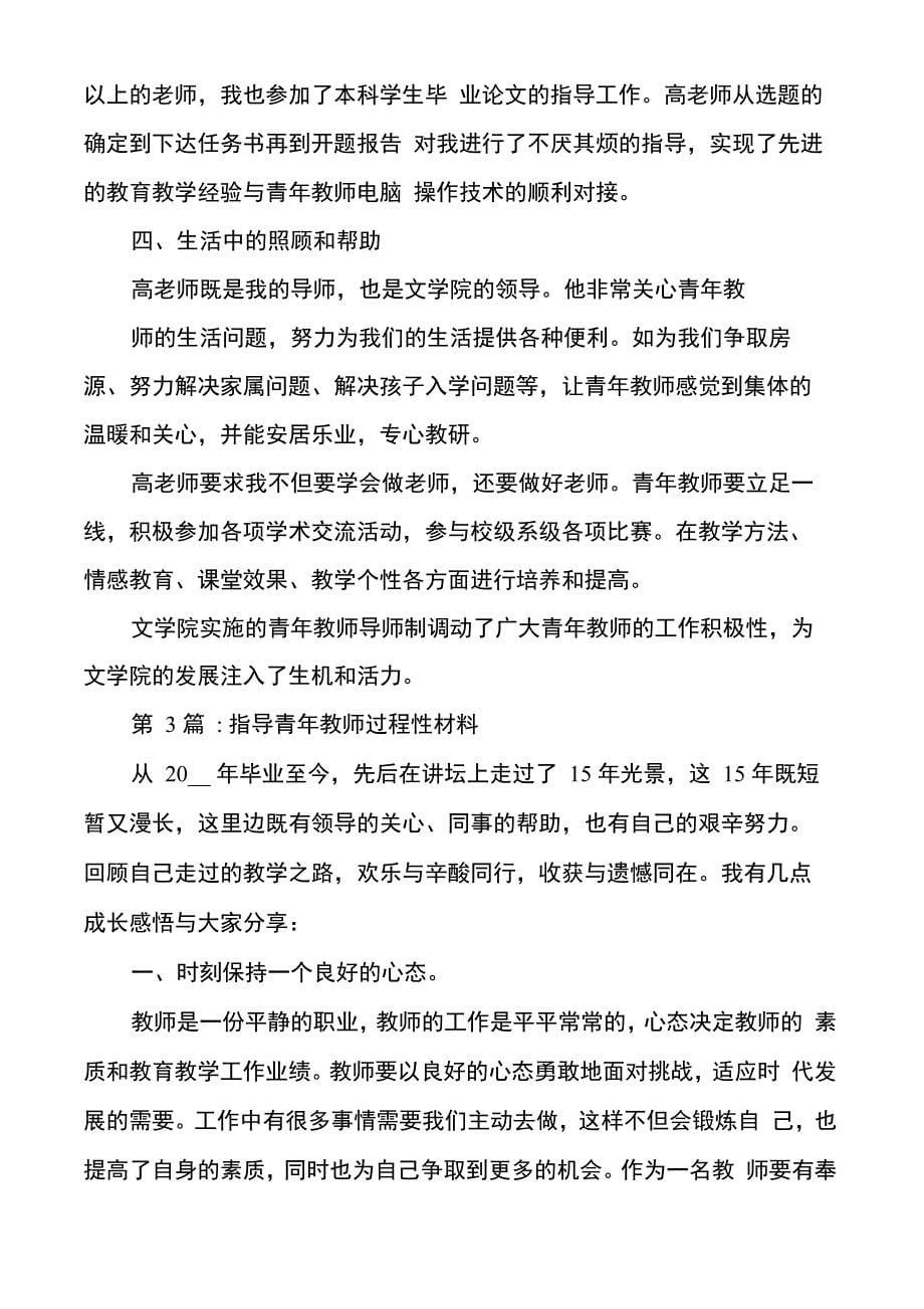 指导青年教师过程性材料_第5页