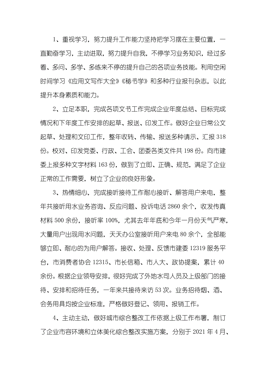 主管个人年底工作总结例文范文通用版_第2页