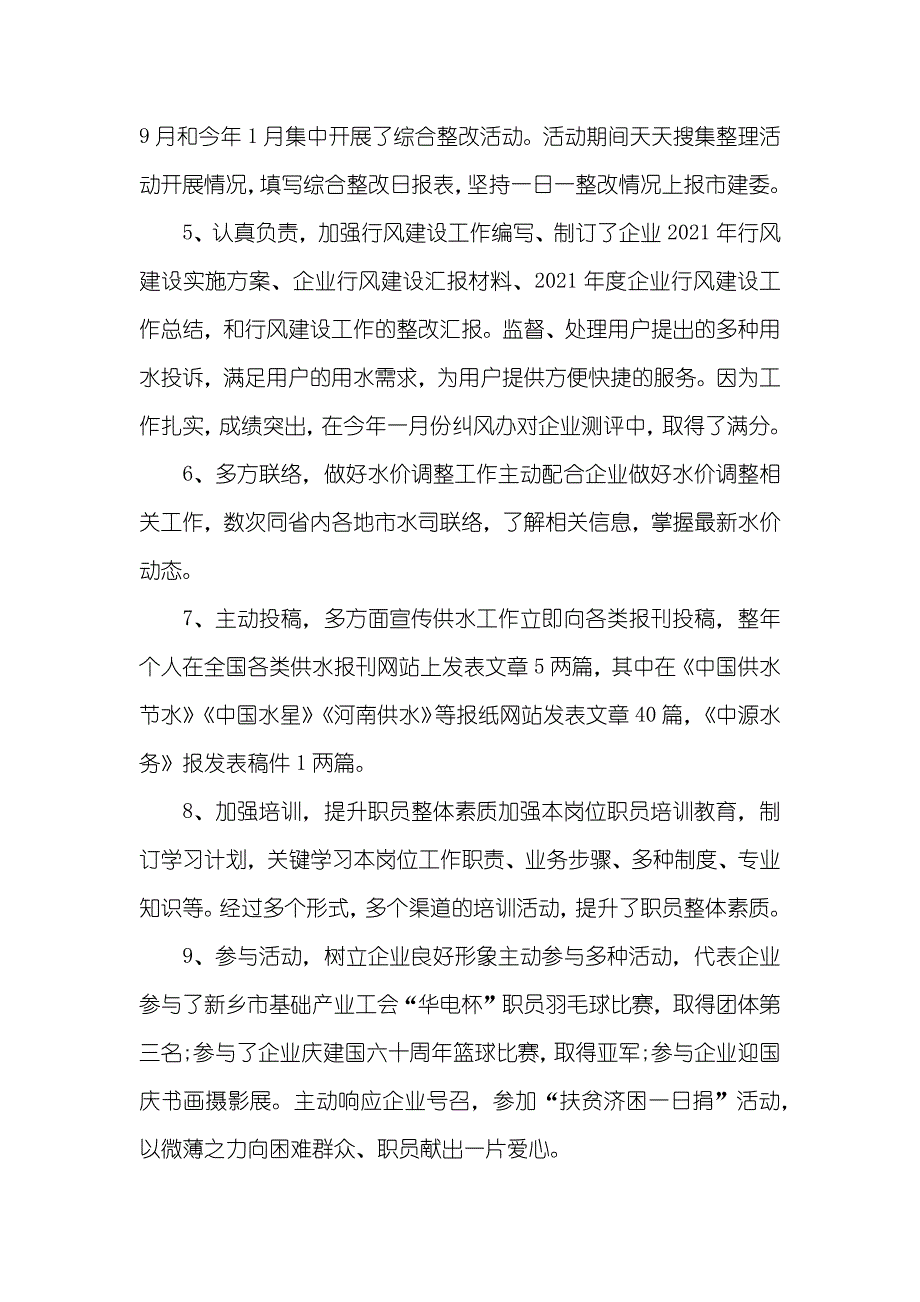 主管个人年底工作总结例文范文通用版_第3页