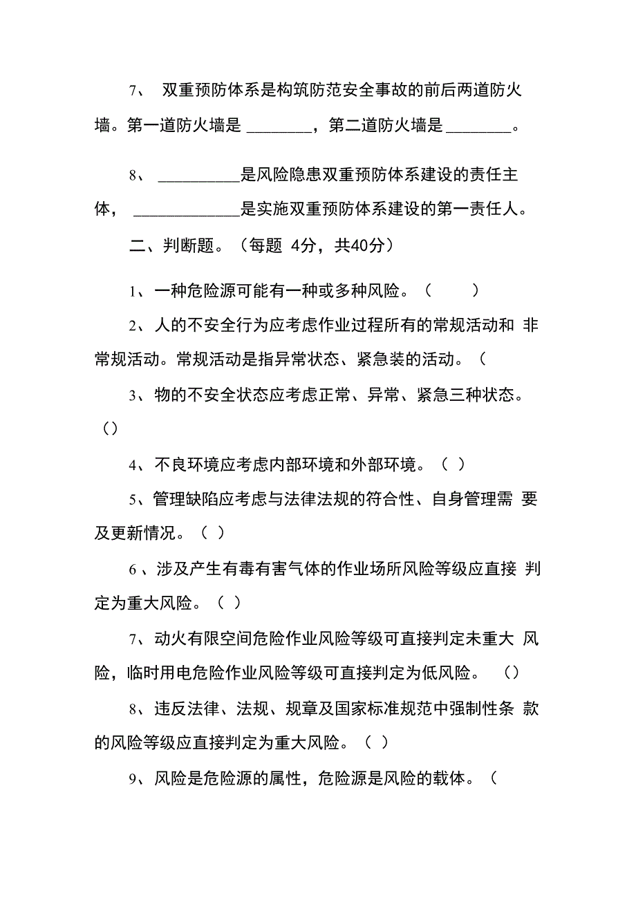 双重预防体系培训试题c_第2页