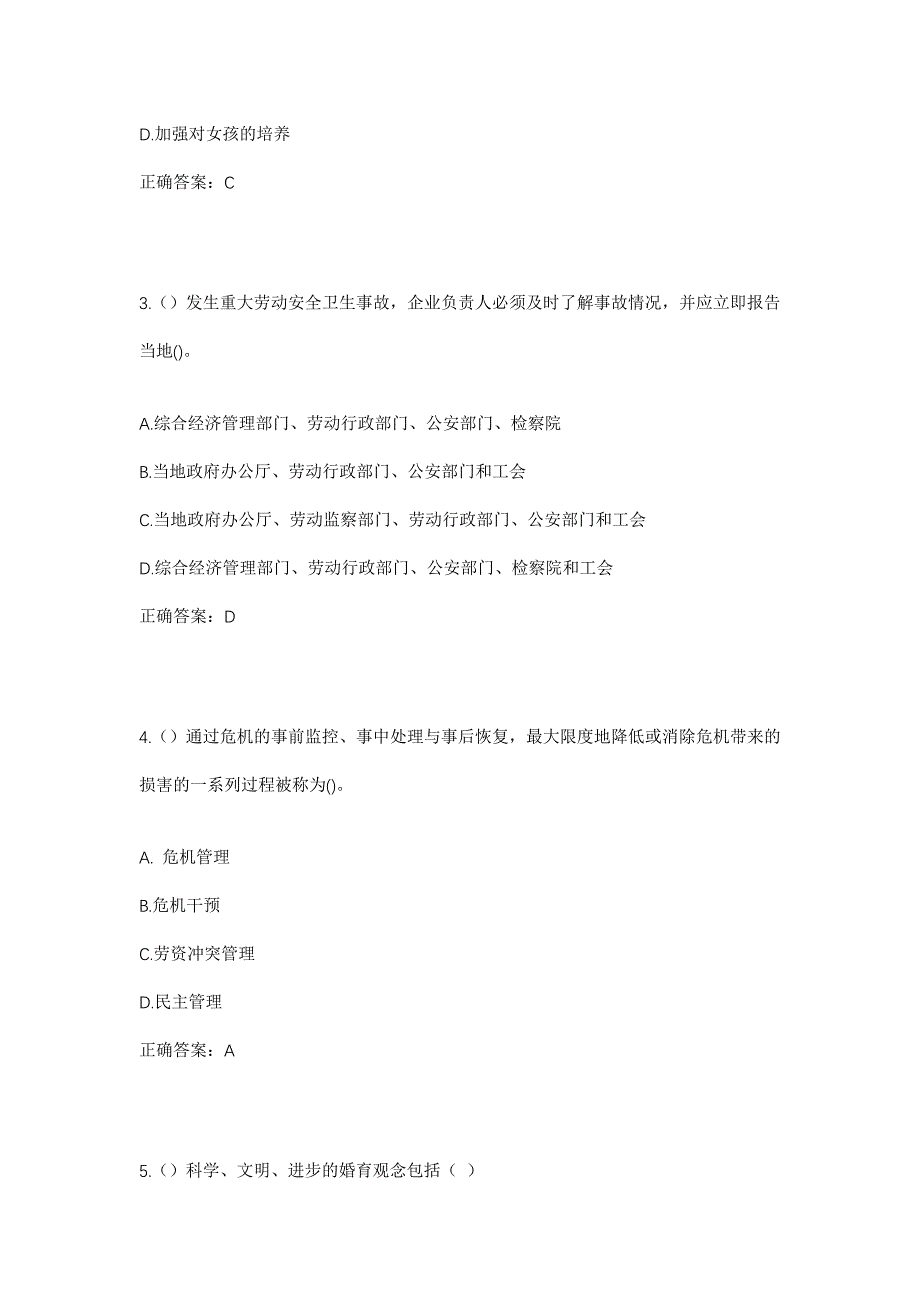 2023年河南省焦作市山阳区焦东街道社区工作人员考试模拟题含答案_第2页