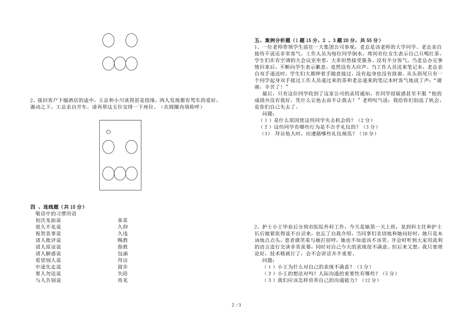 2012秋季《人际沟通与礼仪》期末试卷A_第2页