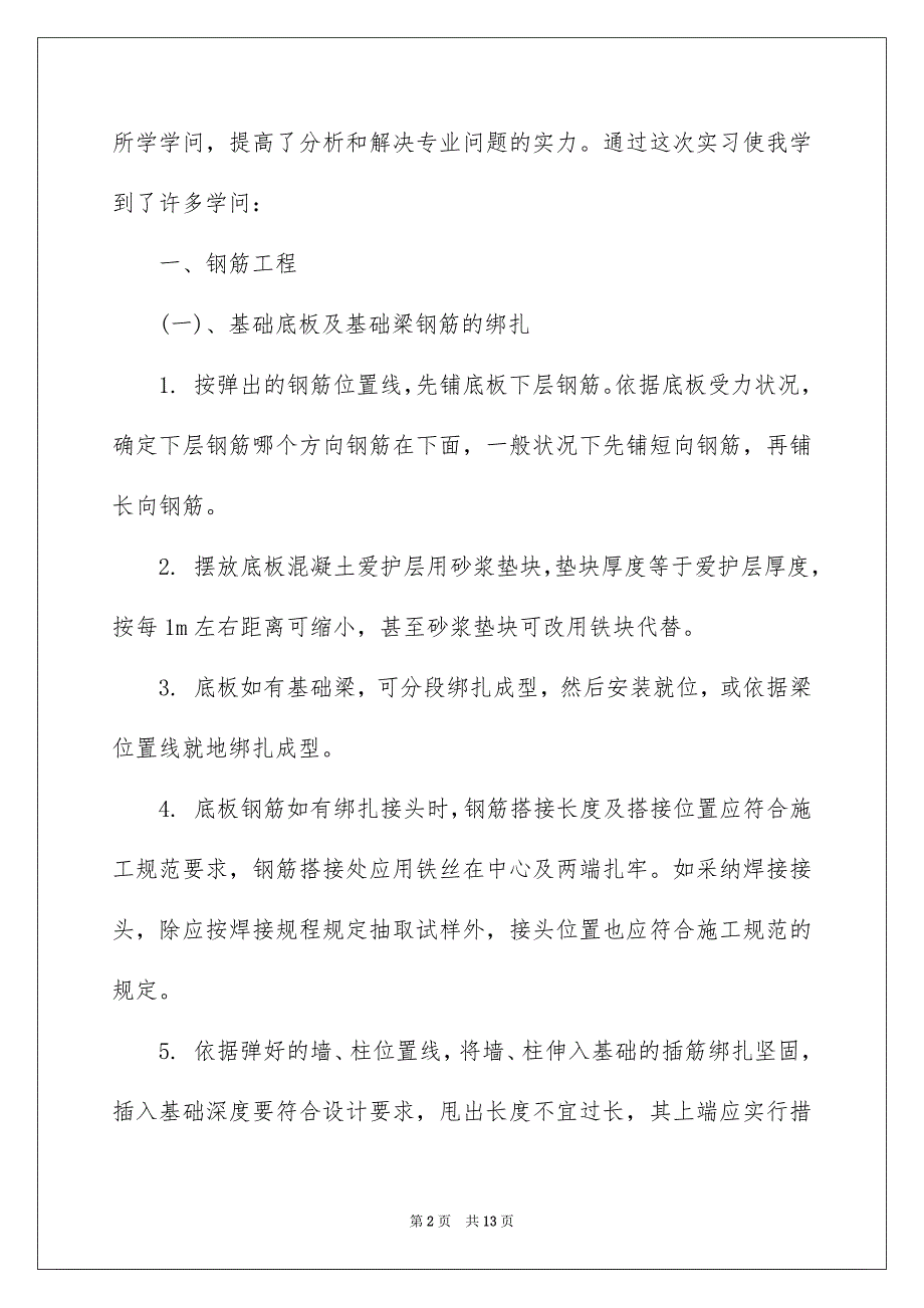 5000字建筑实习报告_第2页