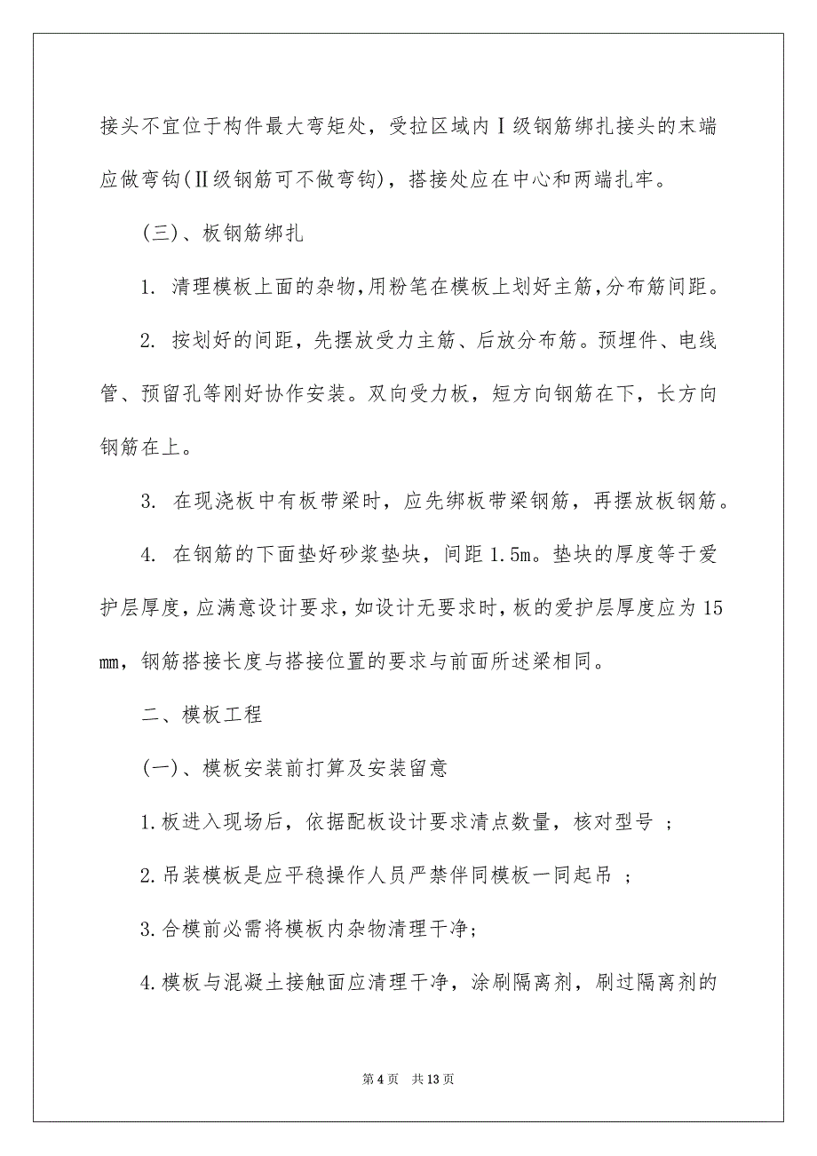 5000字建筑实习报告_第4页