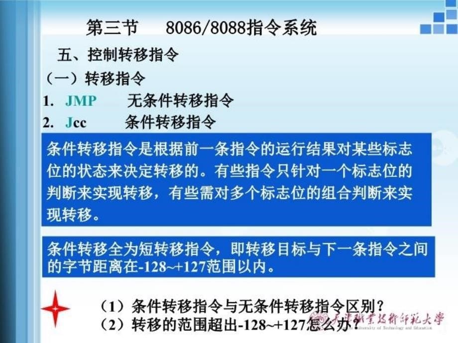 最新微机原理及接口度第11次课ppt课件_第5页