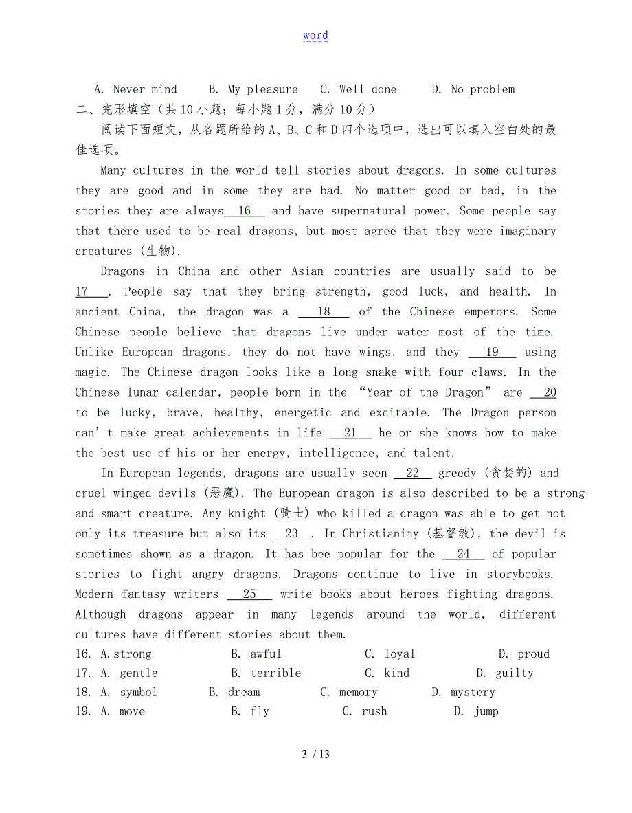 南京鼓楼区初三英语一模卷有问题详解_第3页