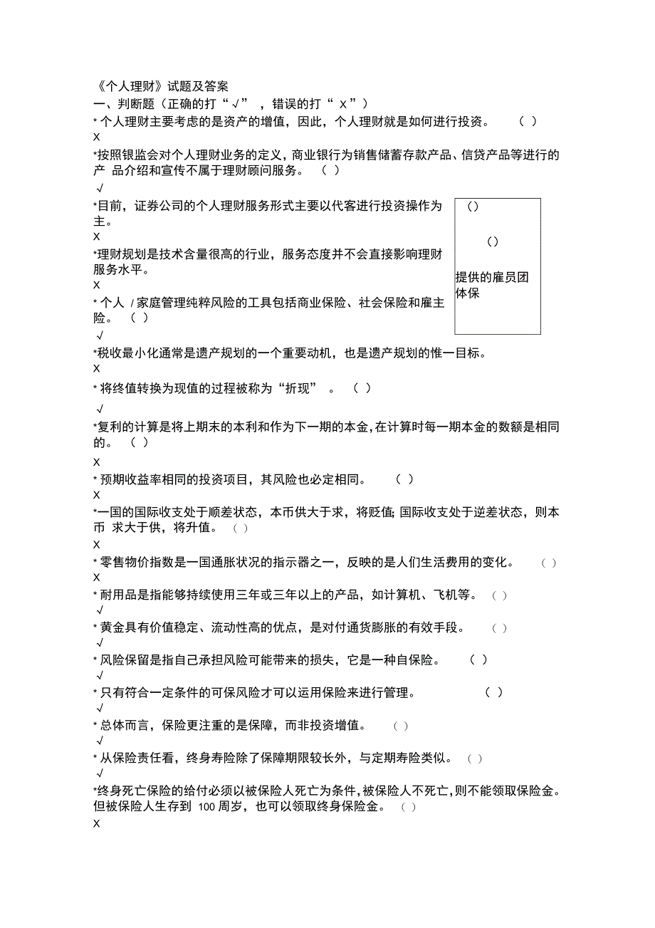 个人理财客观题及答案_第1页