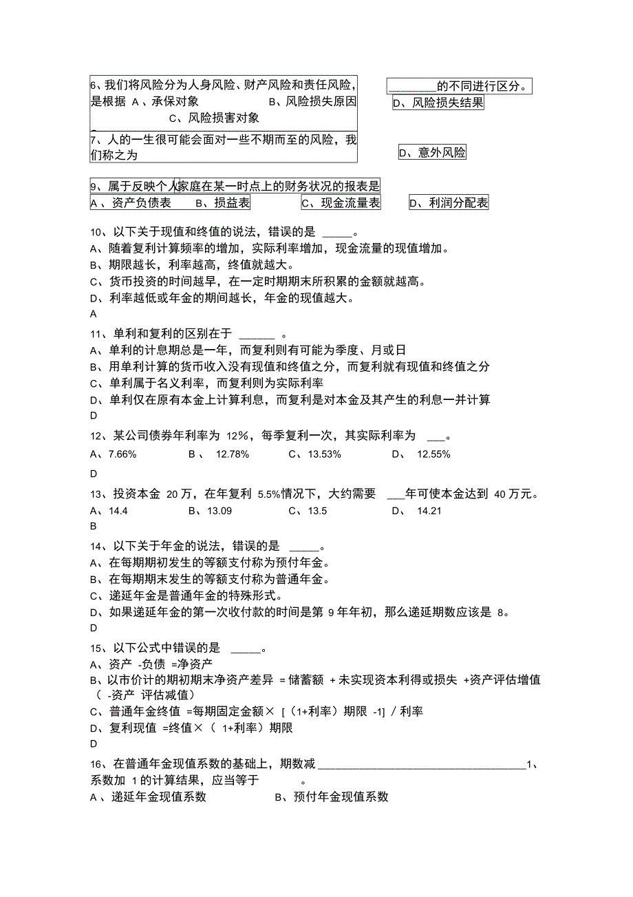 个人理财客观题及答案_第3页