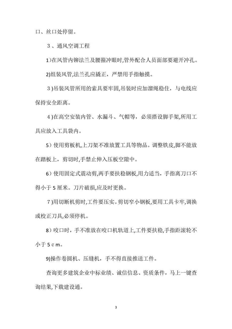 建筑施工机电安装工程安全控制_第3页