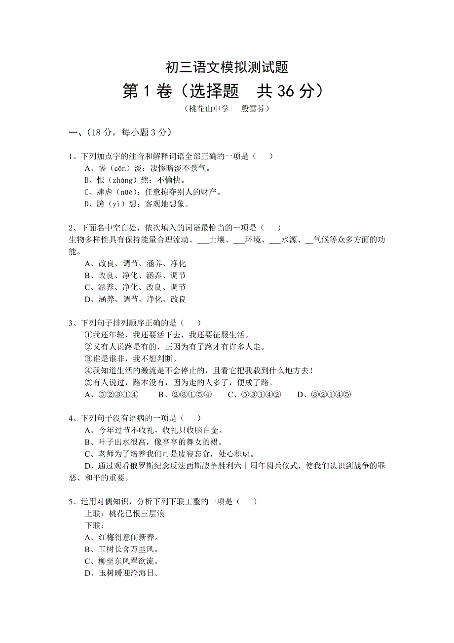 初三语文模拟测试题(第1卷)_第1页