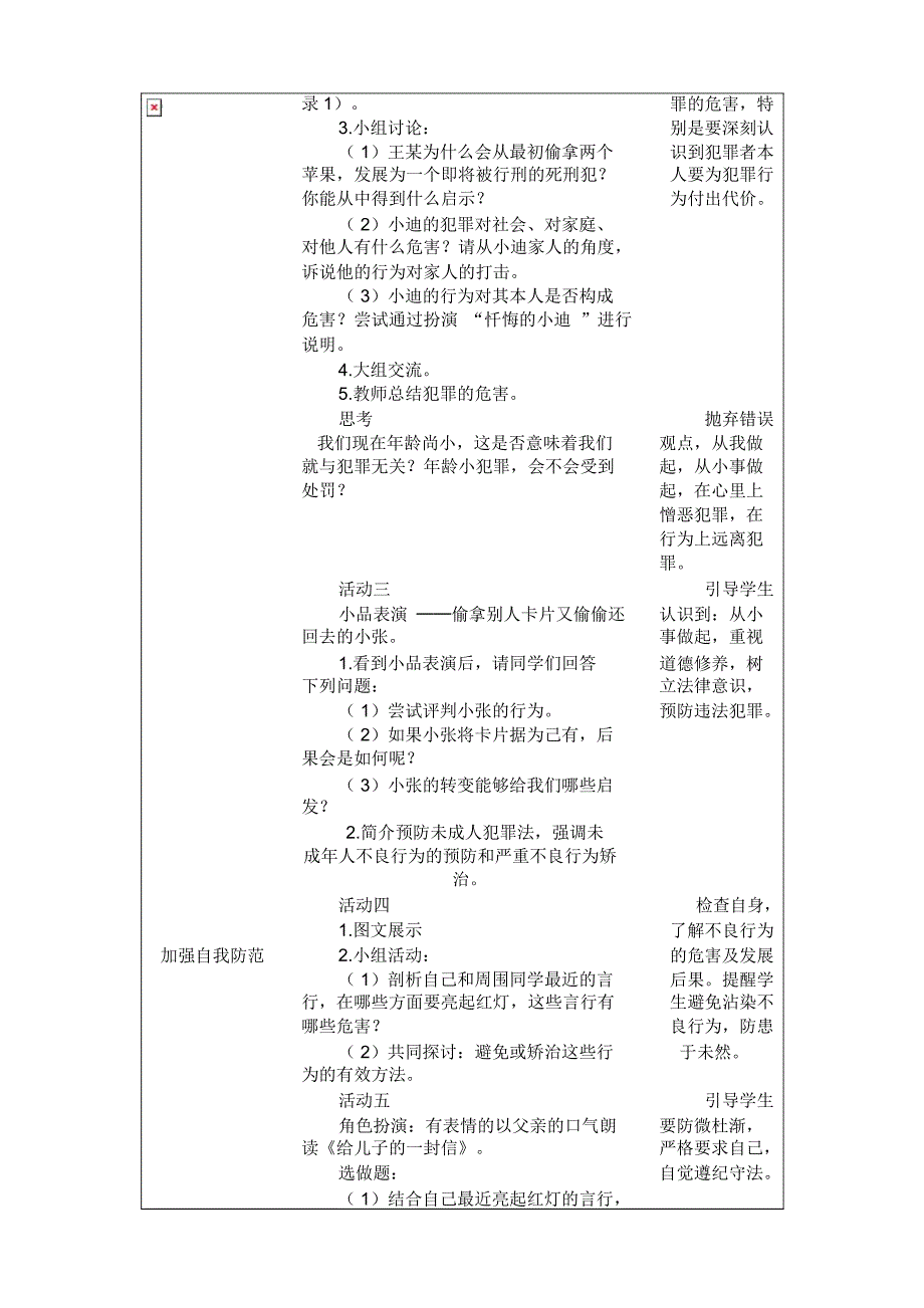 预防未成年人犯罪_第2页