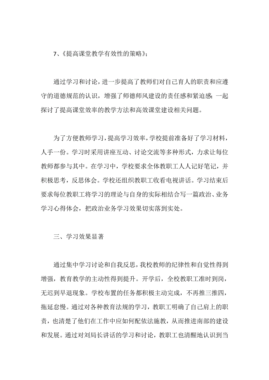 暑假政治学习总结集锦_第3页