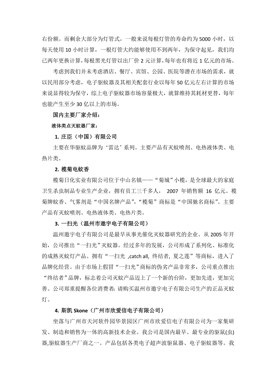 电子灭蚊器技术及市场分析_第2页