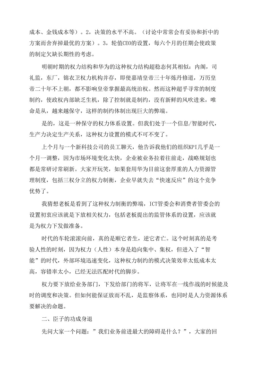 人力资源管理 从上层建筑看HR管理_第2页