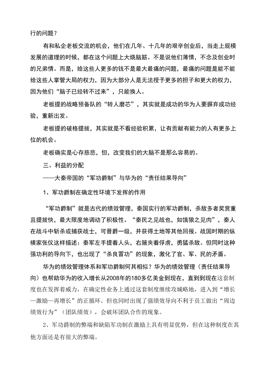 人力资源管理 从上层建筑看HR管理_第4页