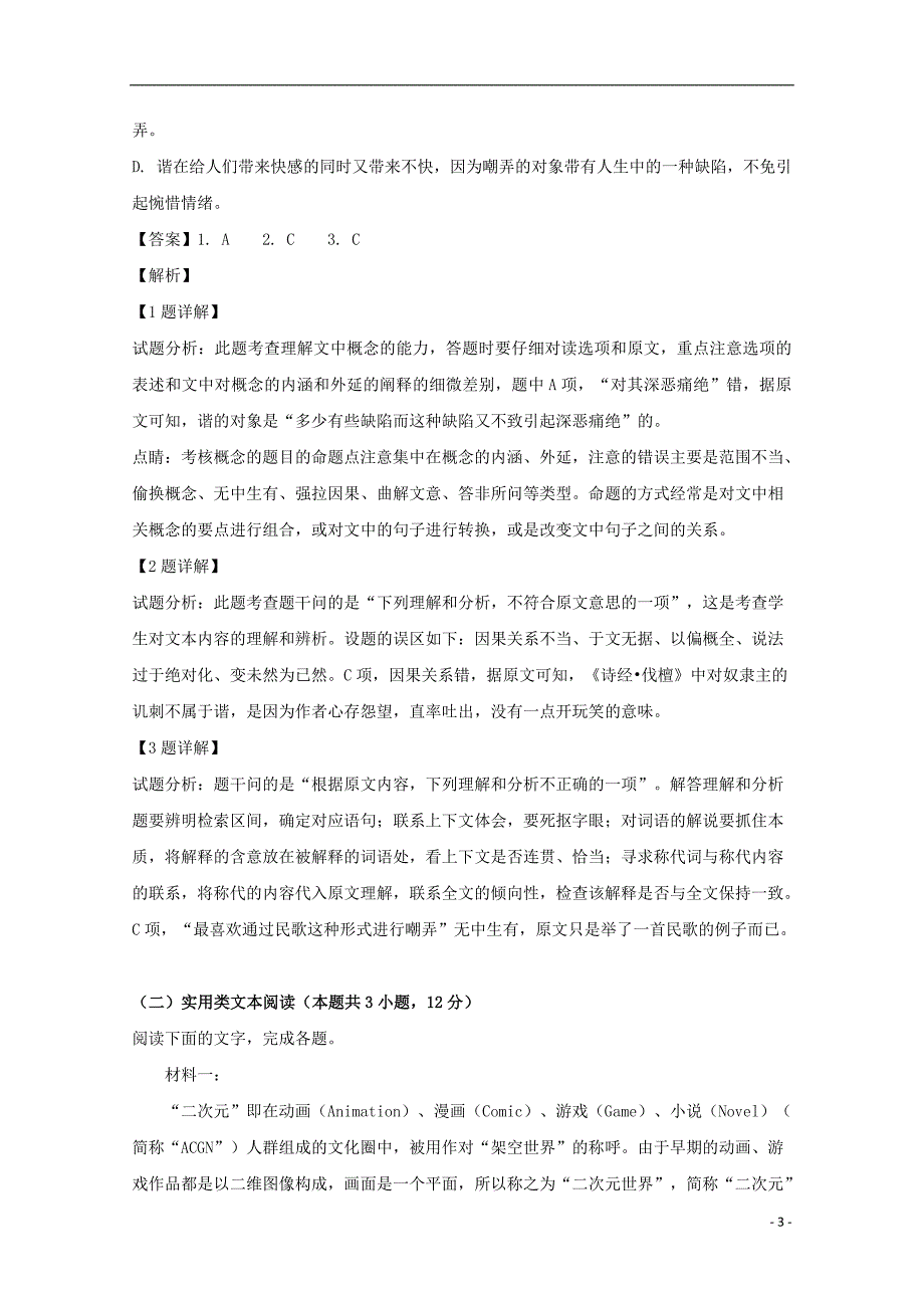 山西省平遥中学2018-2019学年高一语文下学期期中试题（含解析）_第3页