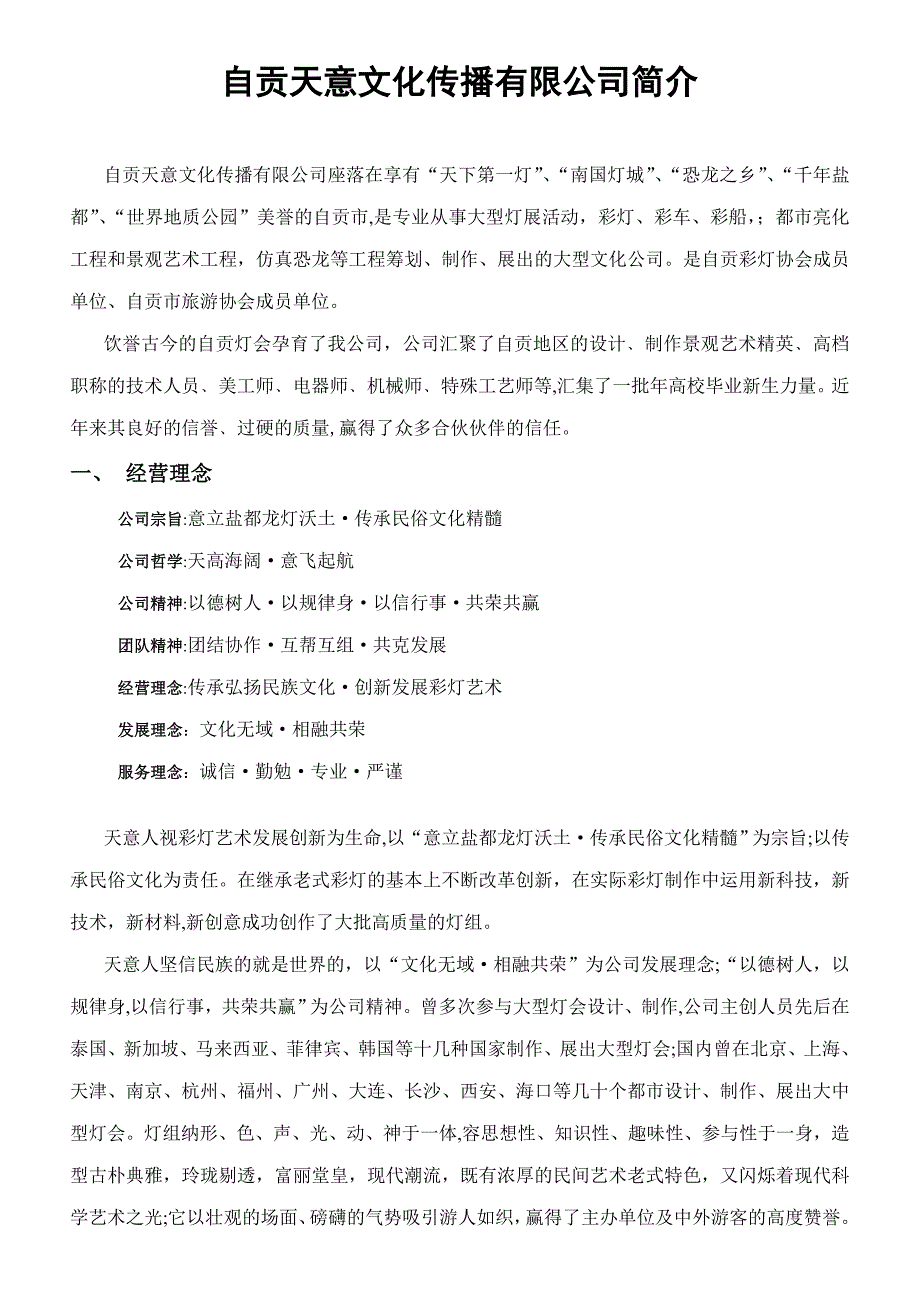 自贡天意文化传播有限公司简介_第1页