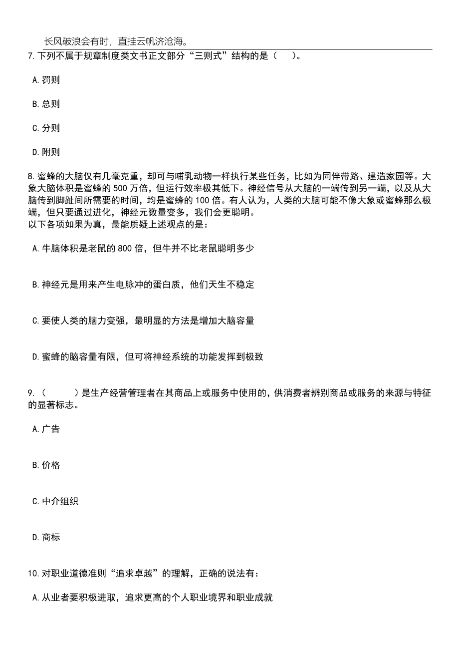 2023年06月广西南宁广播电视台外聘人员笔试参考题库附答案详解_第3页