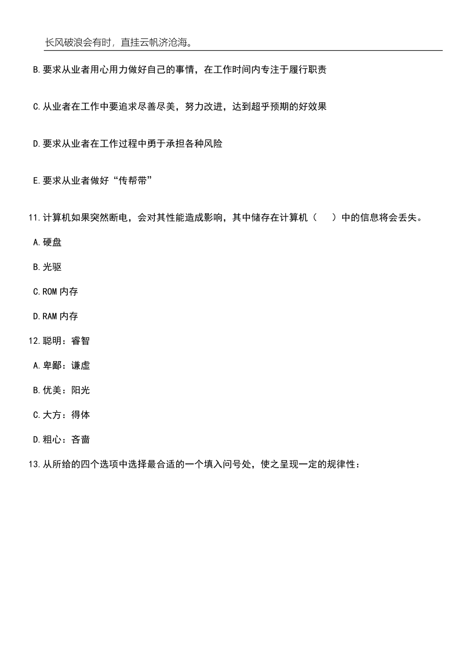 2023年06月广西南宁广播电视台外聘人员笔试参考题库附答案详解_第4页