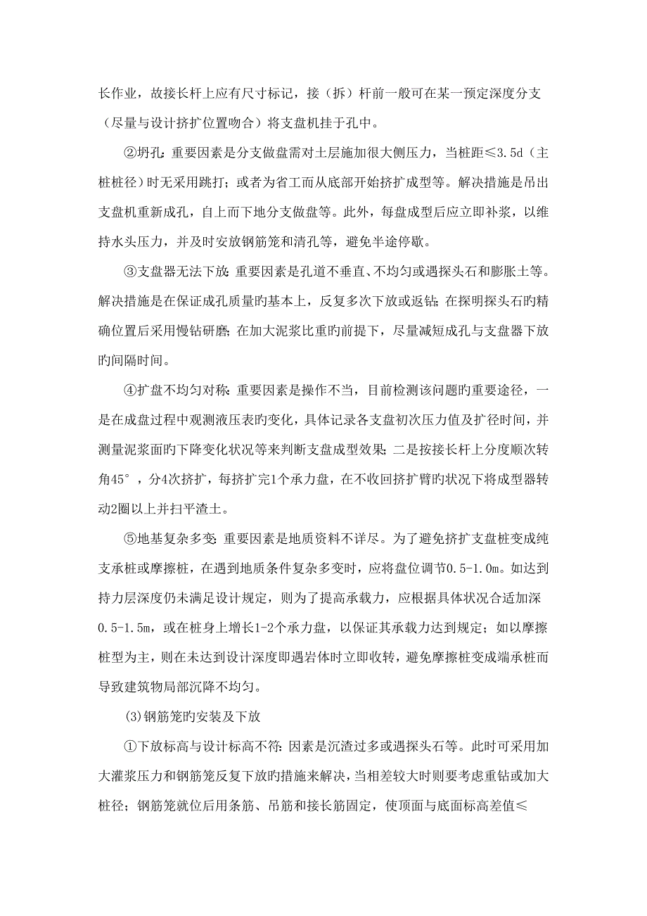 桩基础综合施工标准工艺_第3页