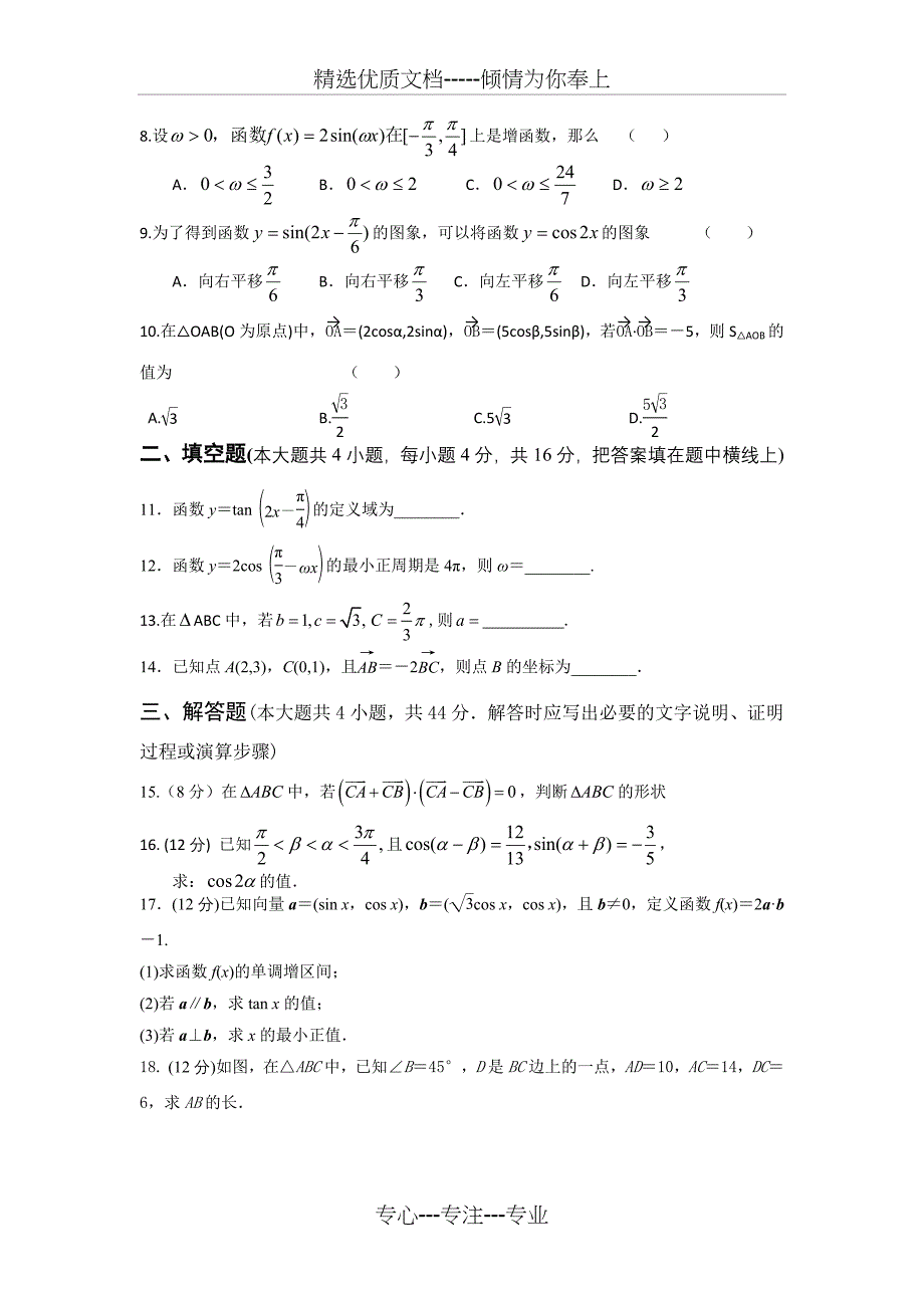 甘肃省天水一中2012-2013学年高一下学期期末考试数学(理)试题(共4页)_第2页