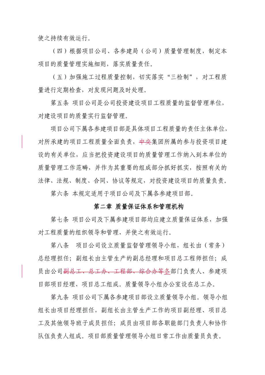 PPP项目管理公司工程质量监督管理办法_第2页