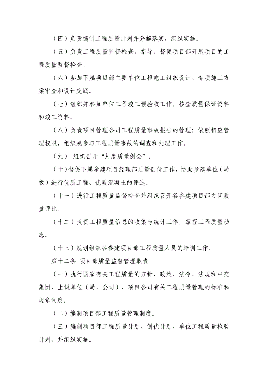 PPP项目管理公司工程质量监督管理办法_第4页