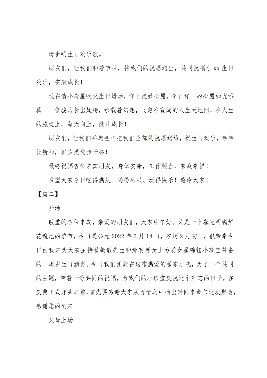 宝宝一周岁生日宴会主持词.docx_第2页