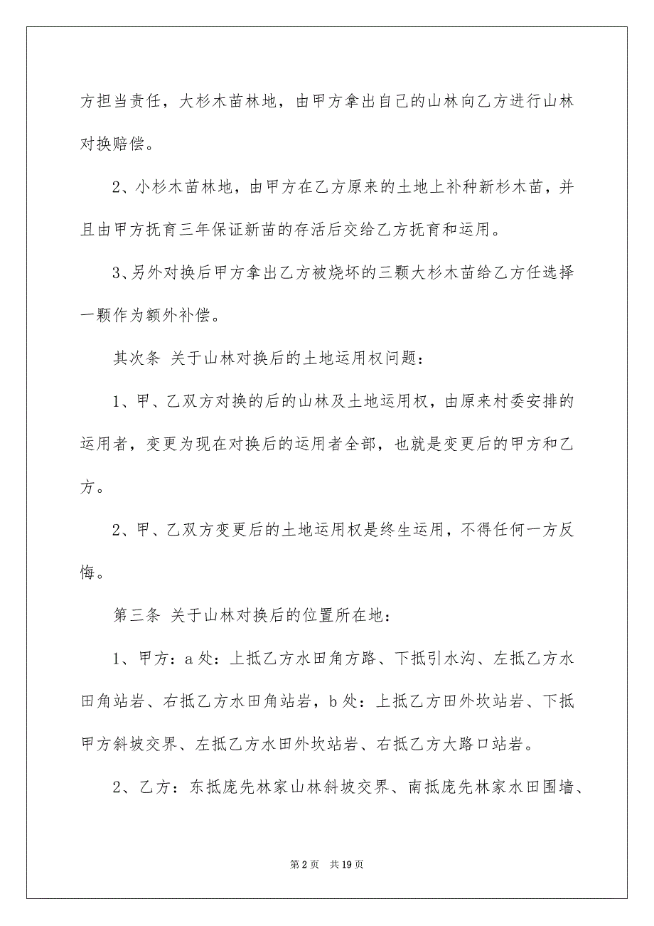 赔偿协议书范文汇编9篇_第2页