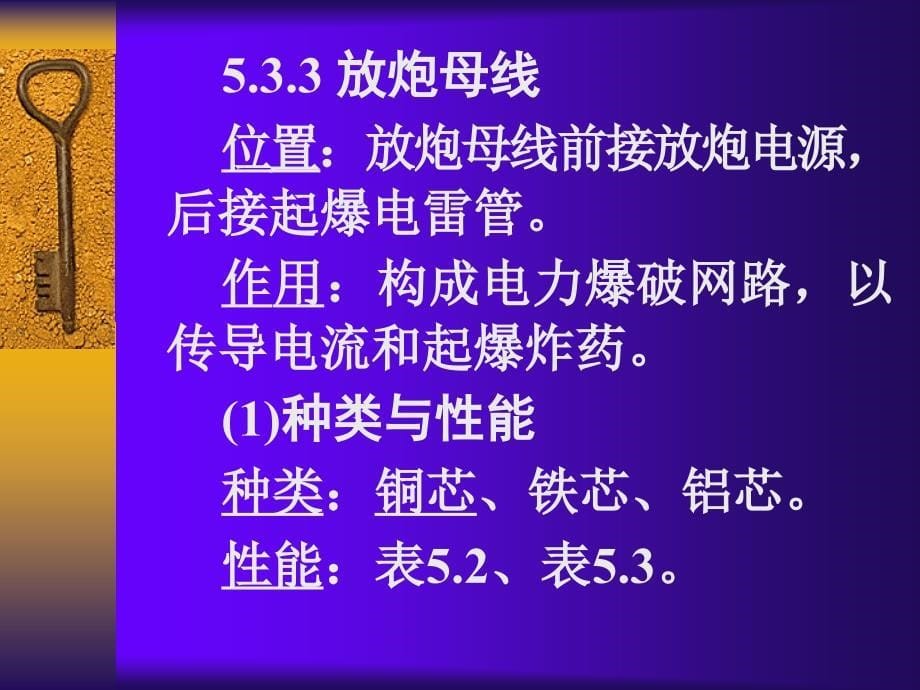 爆破施工技术5.3电力起爆技术课件_第5页