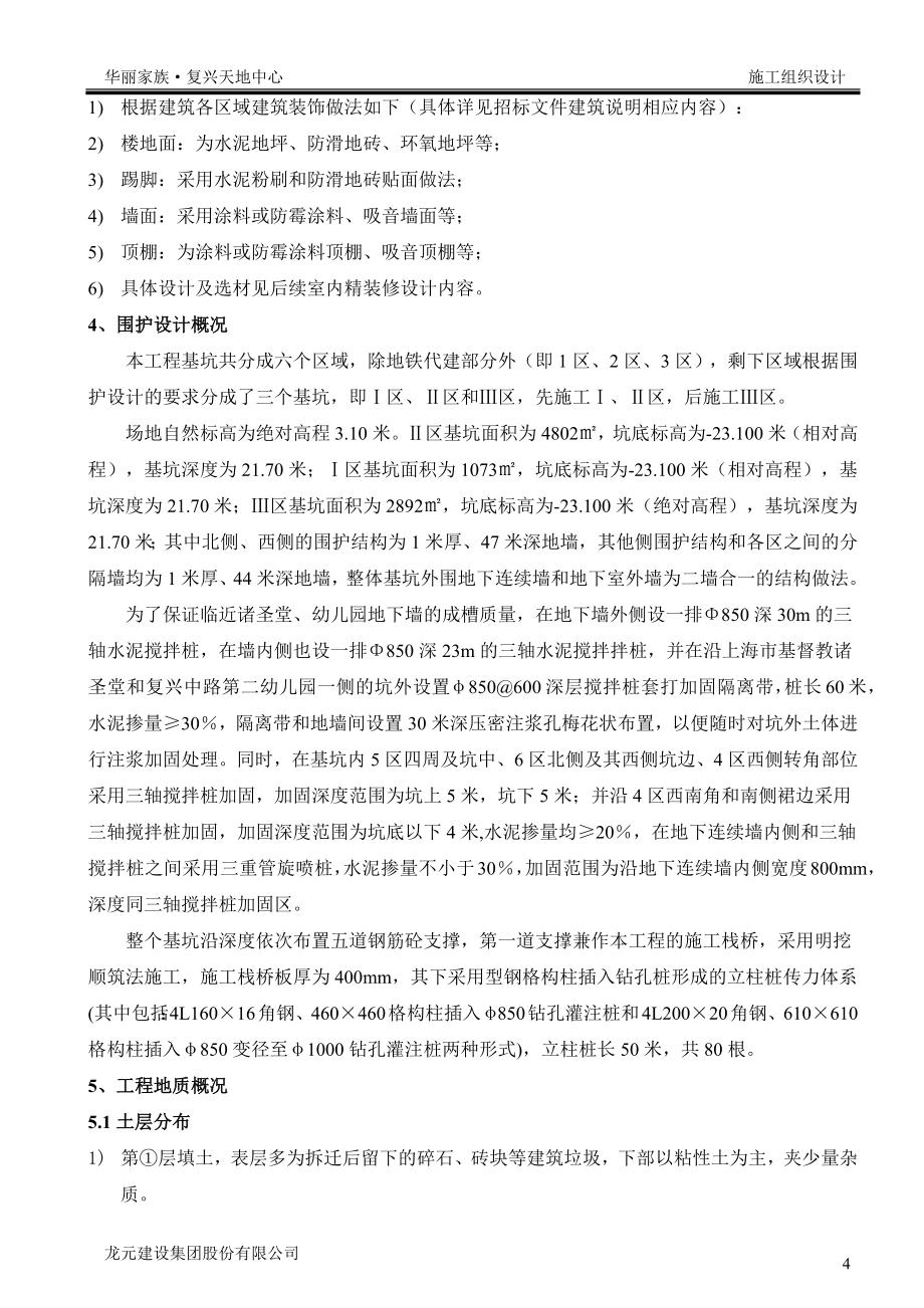 华丽家族总施工组织设计.docx_第4页