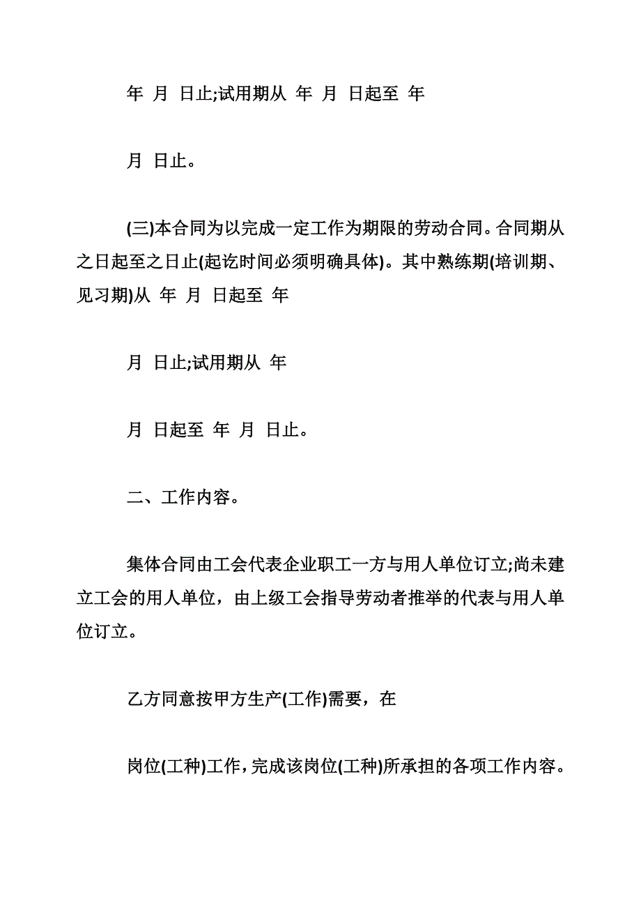 363295384深圳市劳动合同_第3页