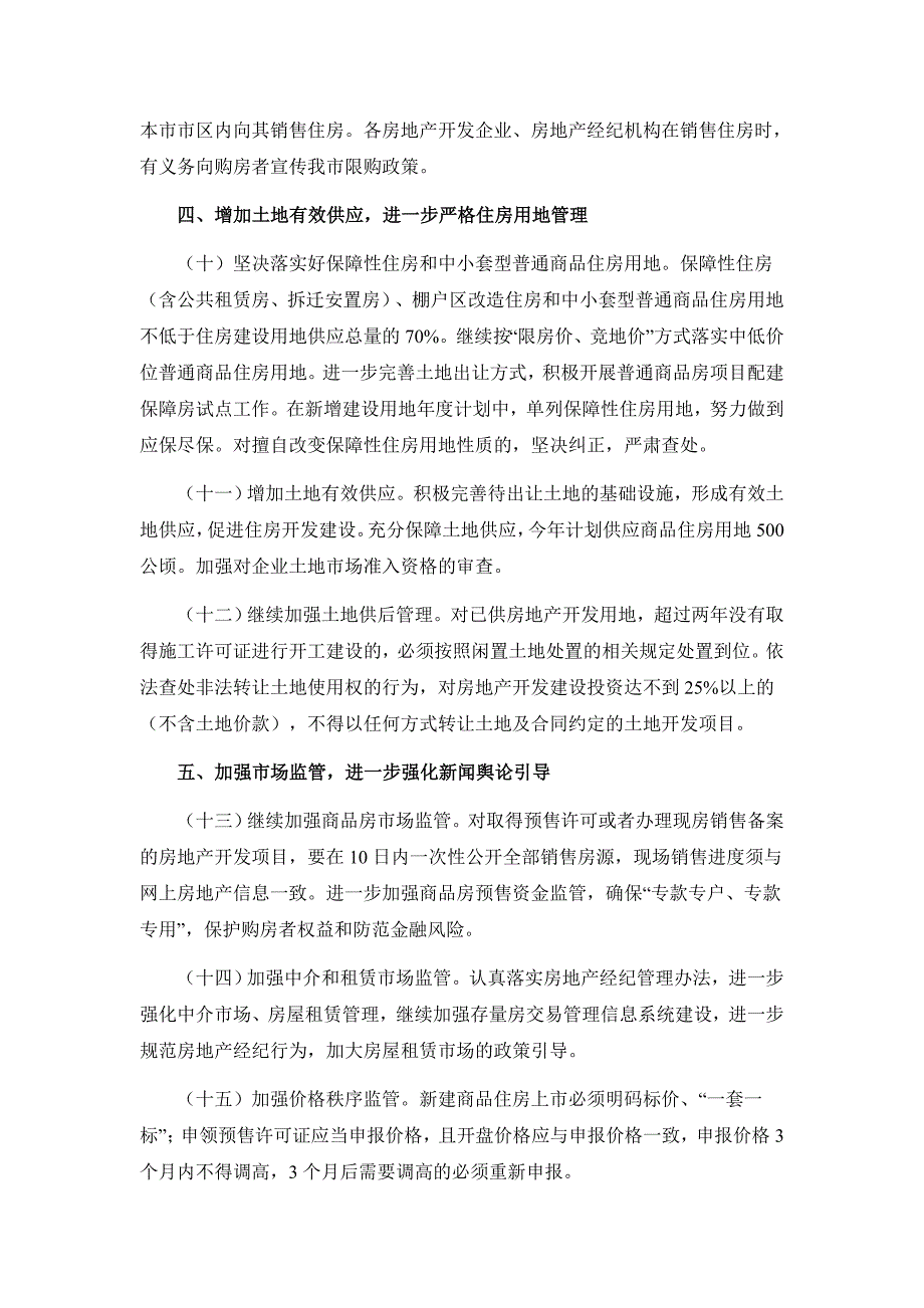 南京落实国八条限购令最新实施细则(2011219)_第3页