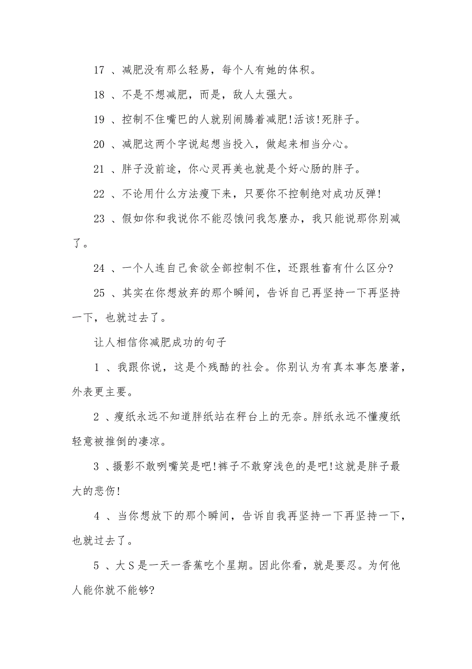 让人相信你减肥成功的句子 让我怎么相信你_第2页