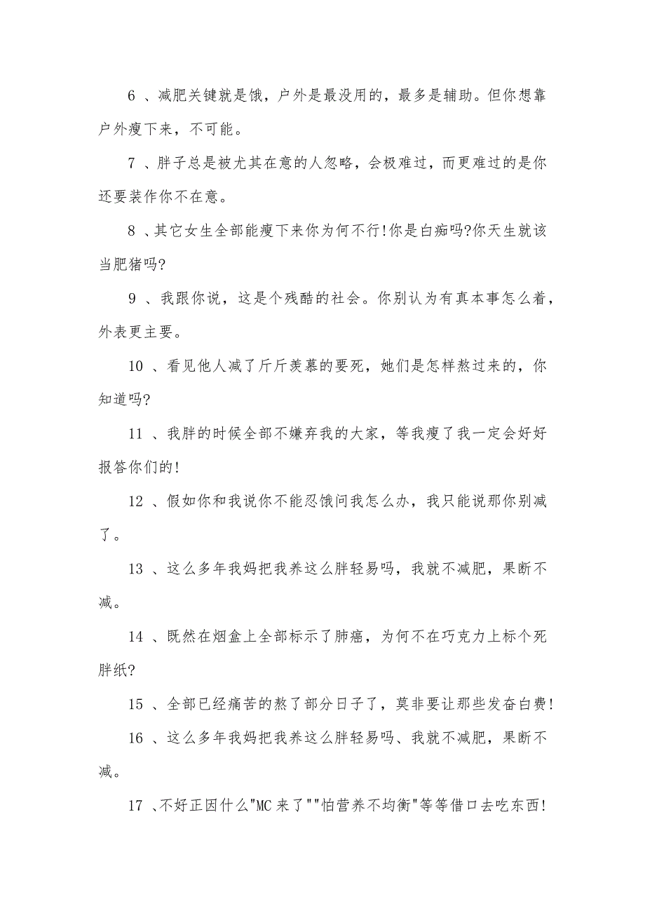 让人相信你减肥成功的句子 让我怎么相信你_第3页