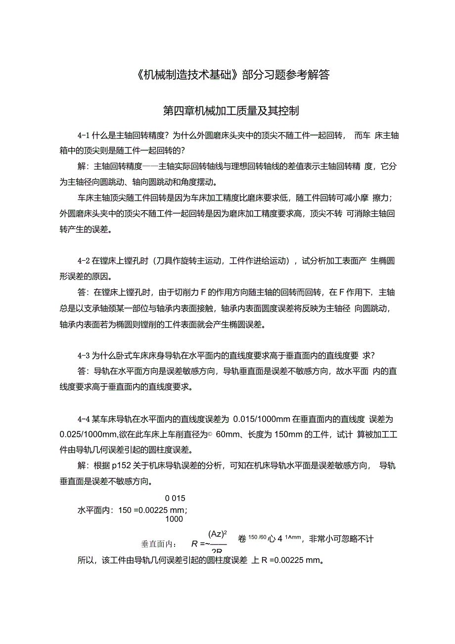 第4章_部分习题解答_第1页